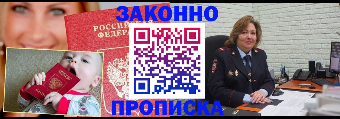 где прописаться в Белогорске