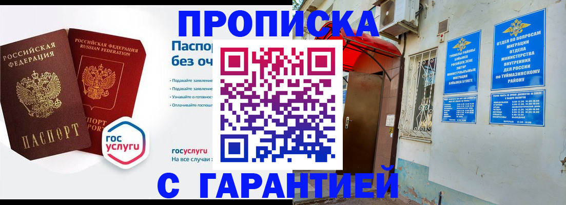 прописка законно в Белогорске
