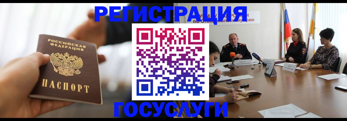 временная регистрация в Белогорске